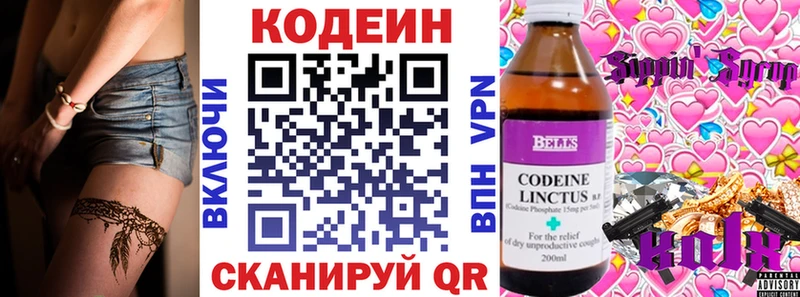 Кодеин напиток Lean (лин)  Купить  Белореченск 